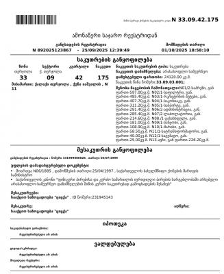 იყიდება არა სასოფლო სამეურნეო მიწის ნაკვეთი ,    ფართი: 43286 მ²